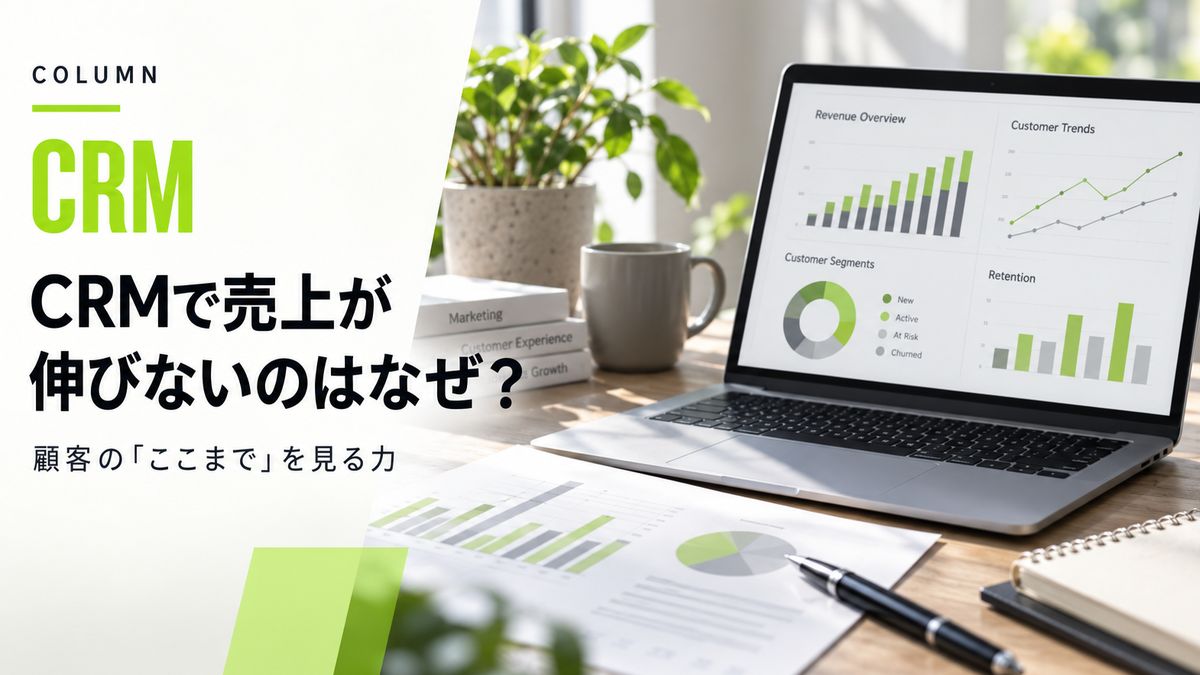 CRMで売上が伸びないのはなぜ?──マーケティング1.0〜7.0が示す、顧客の「どこまで」を見るか